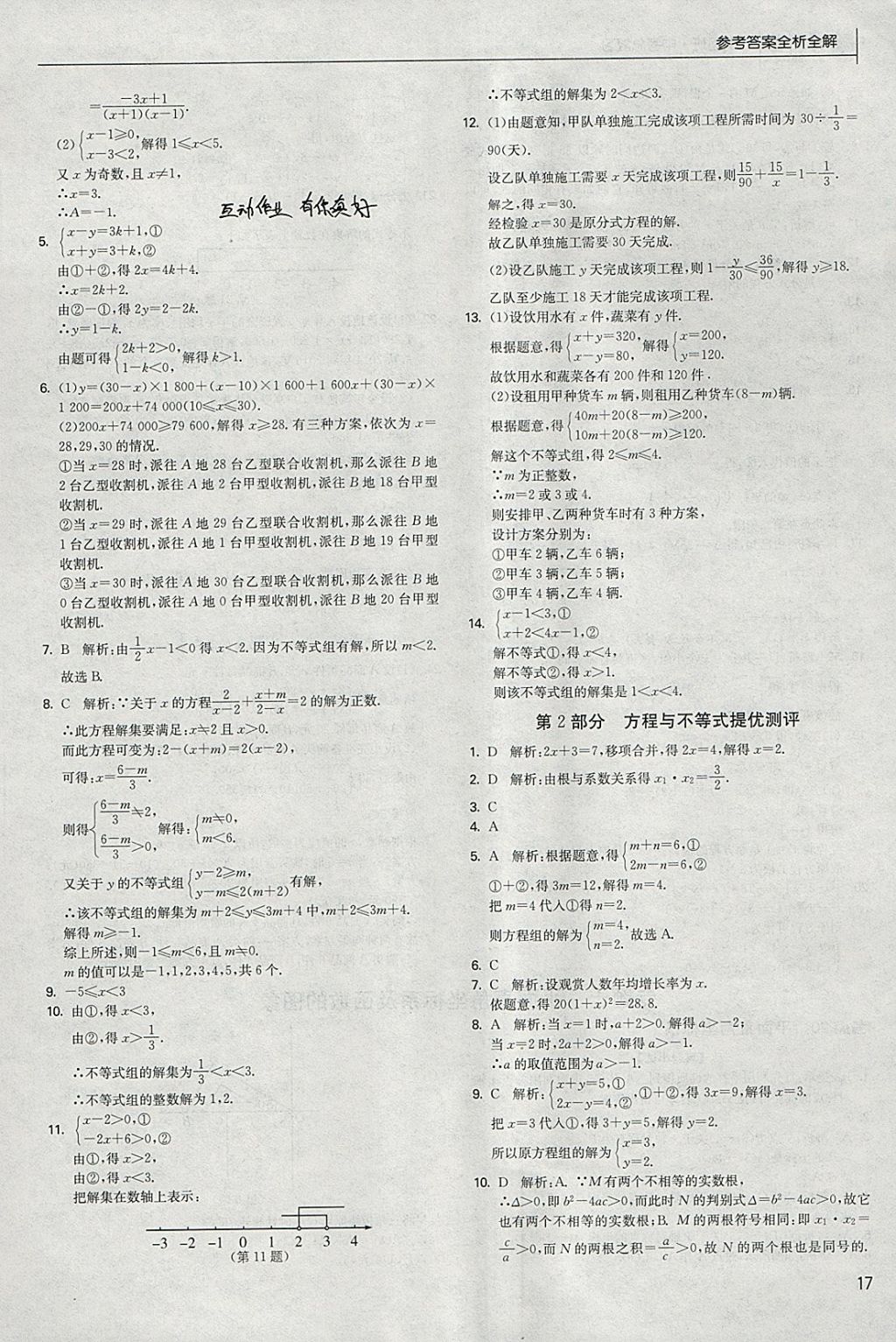 2018年实验班中考总复习数学 参考答案第17页