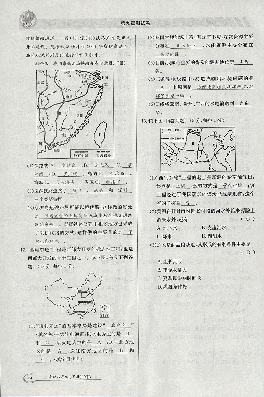 2018年金太阳导学案八年级地理下册湘教版 参考答案第54页