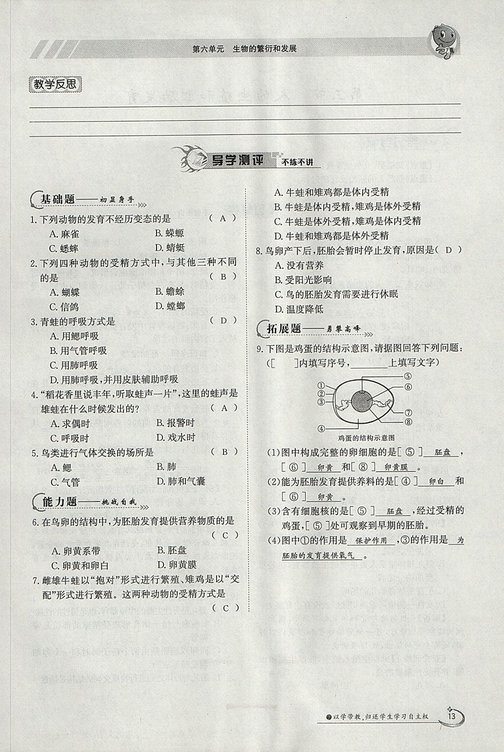 2018年金太陽導(dǎo)學(xué)案八年級(jí)生物下冊(cè)冀少版 參考答案第13頁