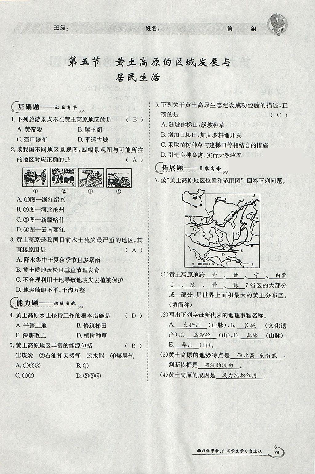 2018年金太阳导学案八年级地理下册湘教版 参考答案第77页