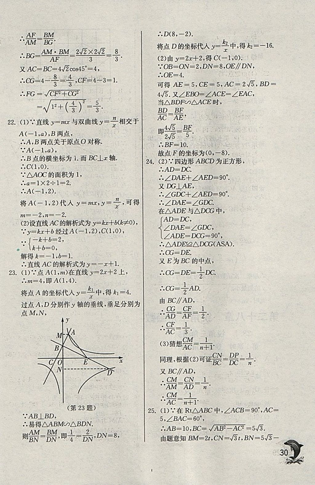 2018年實驗班提優(yōu)訓練九年級數學下冊天津專版 參考答案第30頁