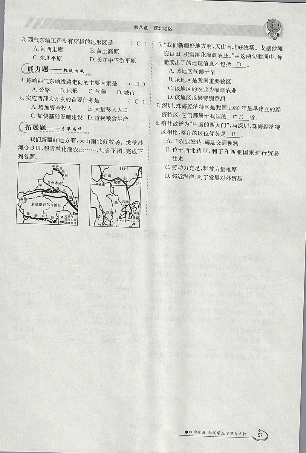 2018年金太陽導學案八年級地理下冊人教版 參考答案第57頁