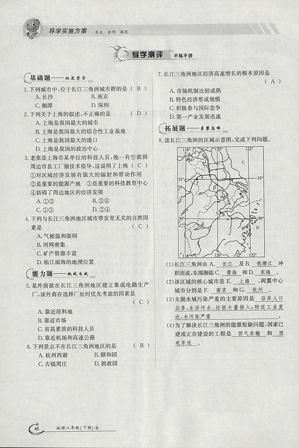 2018年金太陽導學案八年級地理下冊人教版 參考答案第40頁