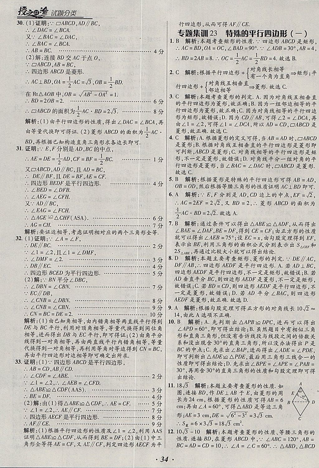 2018年授之以漁全國各地市中考試題分類數(shù)學 參考答案第34頁