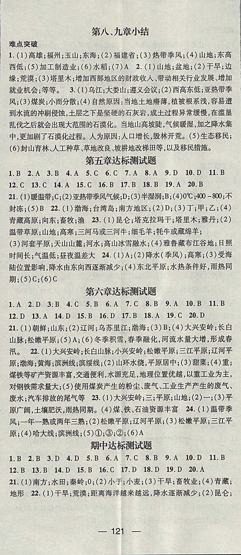 2018年名师测控八年级地理下册湘教版 参考答案第11页