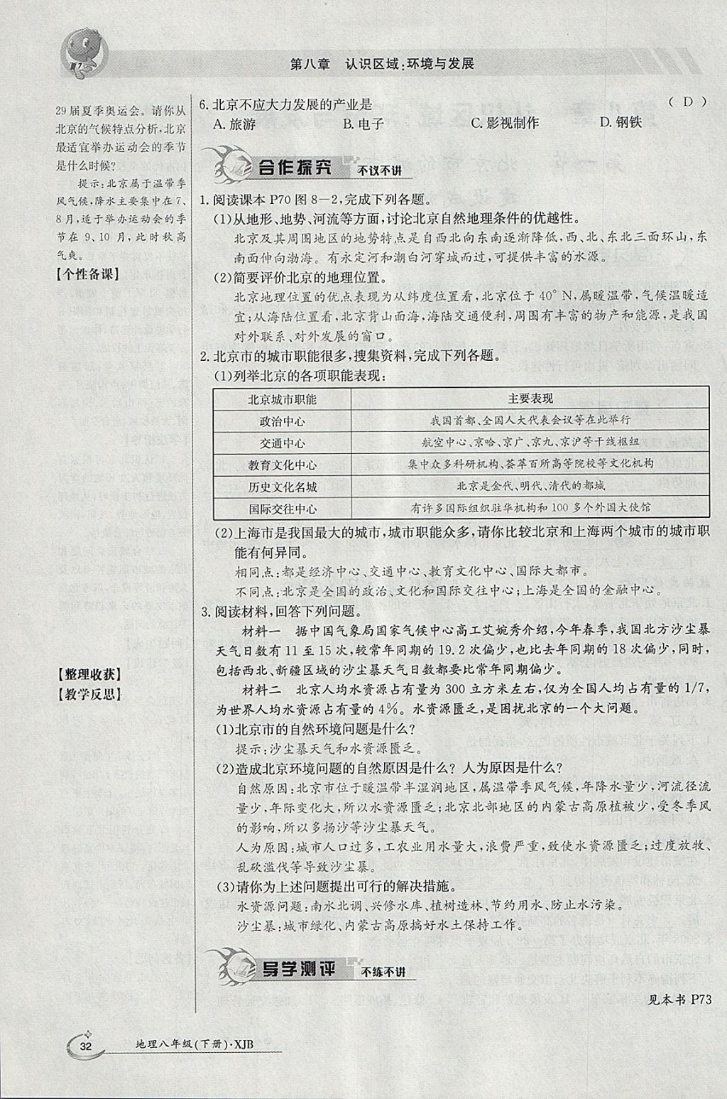 2018年金太陽導(dǎo)學(xué)案八年級地理下冊湘教版 參考答案第32頁