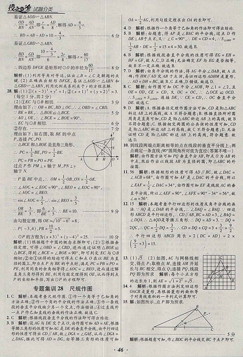 2018年授之以漁全國各地市中考試題分類數(shù)學 參考答案第46頁