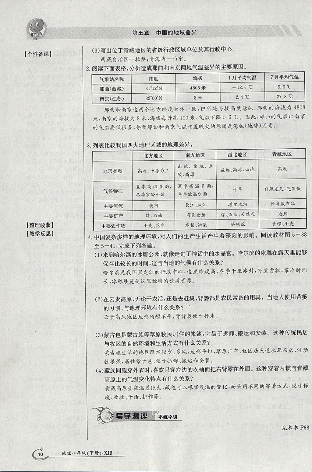 2018年金太陽導(dǎo)學(xué)案八年級地理下冊湘教版 參考答案第10頁