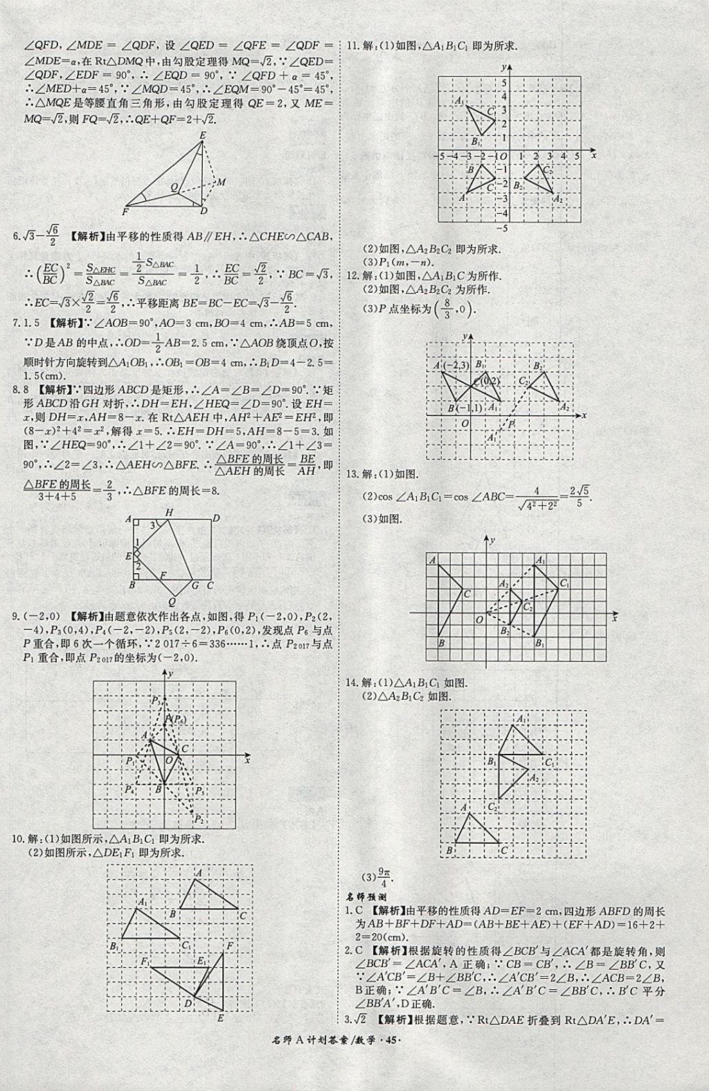 2018年安徽中考總復(fù)習(xí)名師A計(jì)劃數(shù)學(xué) 參考答案第45頁(yè)