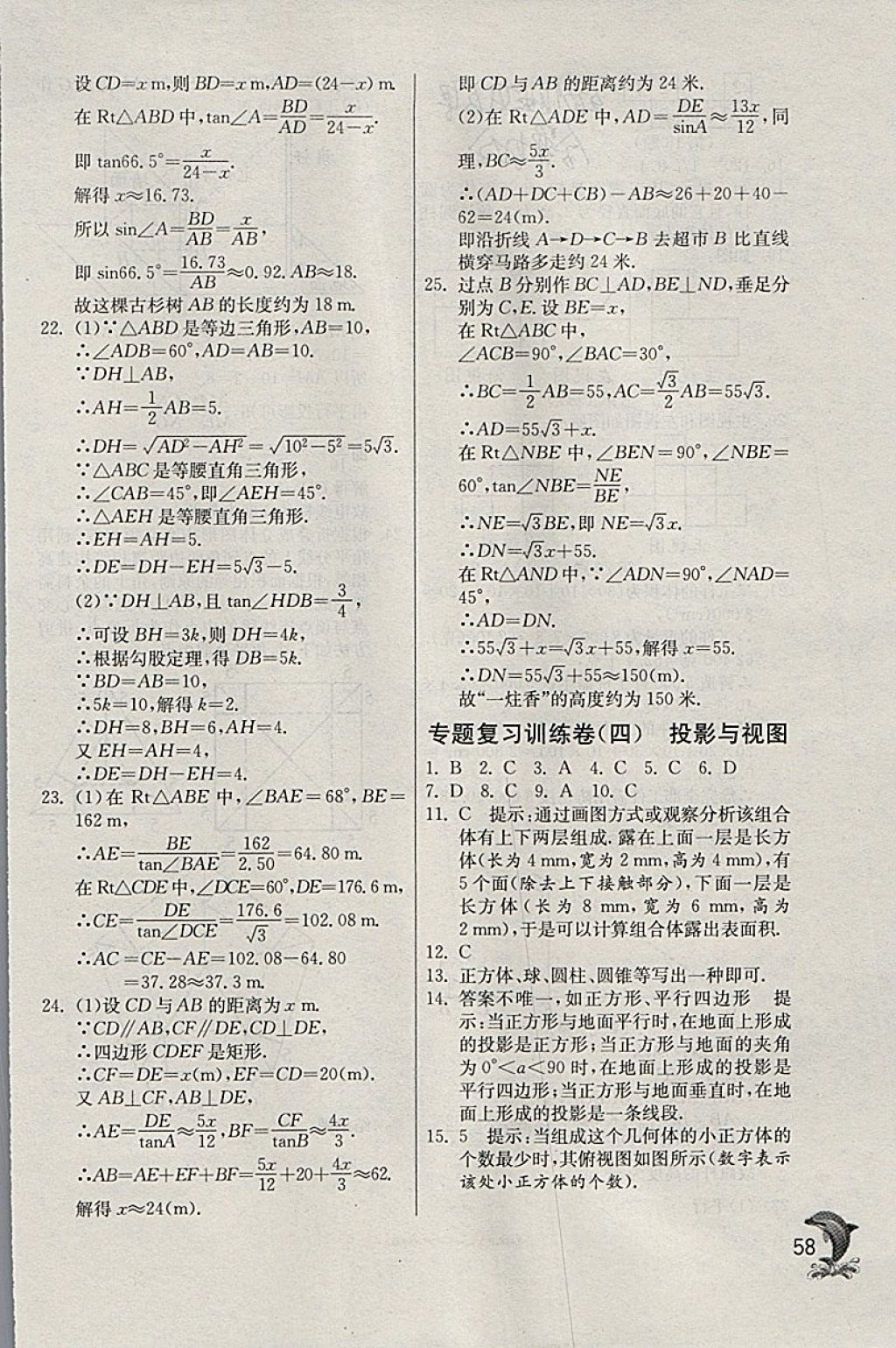 2018年實(shí)驗(yàn)班提優(yōu)訓(xùn)練九年級(jí)數(shù)學(xué)下冊天津?qū)０?nbsp;參考答案第58頁