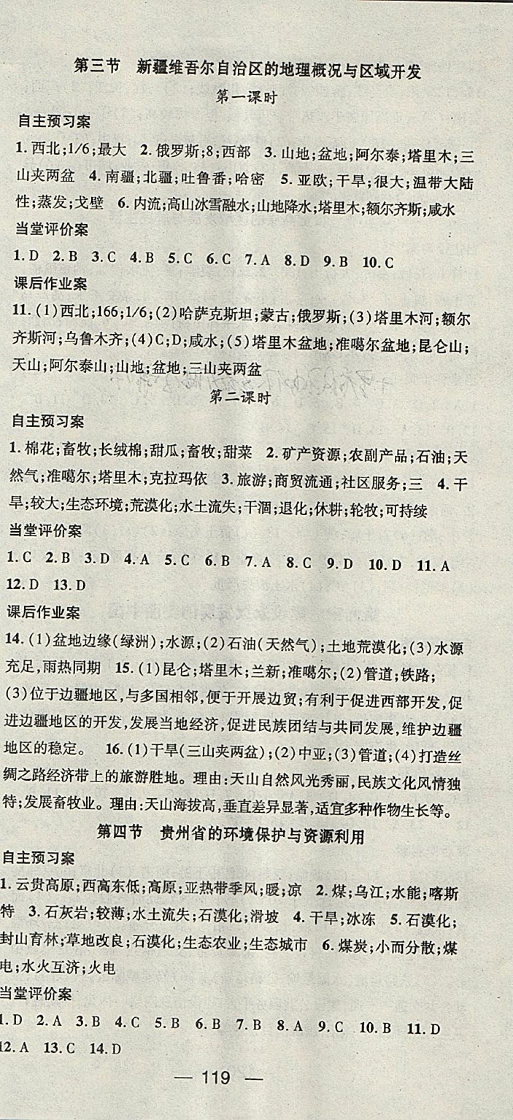 2018年名师测控八年级地理下册湘教版 参考答案第9页