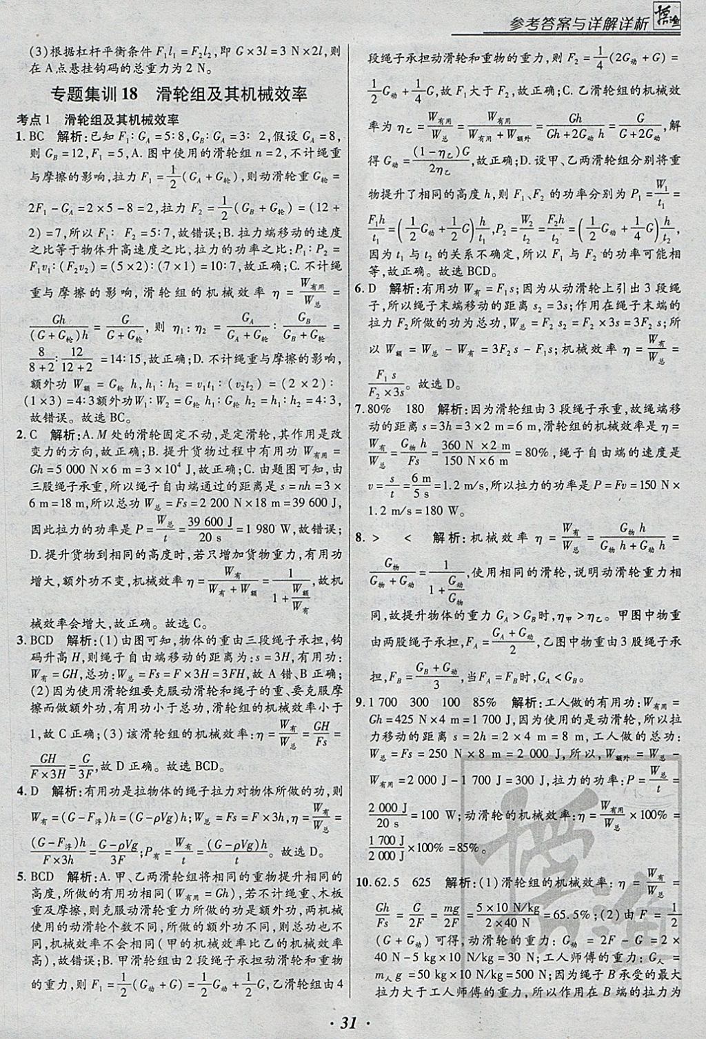 2018年授之以漁全國各地市中考試題分類物理 參考答案第31頁