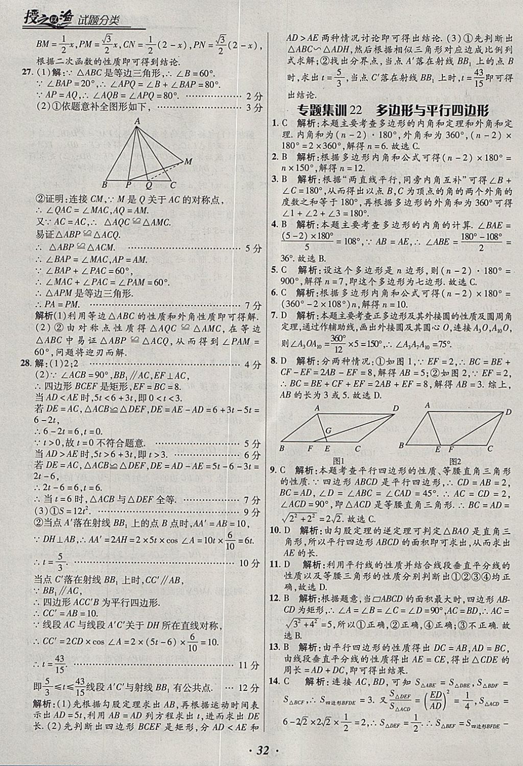 2018年授之以漁全國各地市中考試題分類數(shù)學 參考答案第32頁