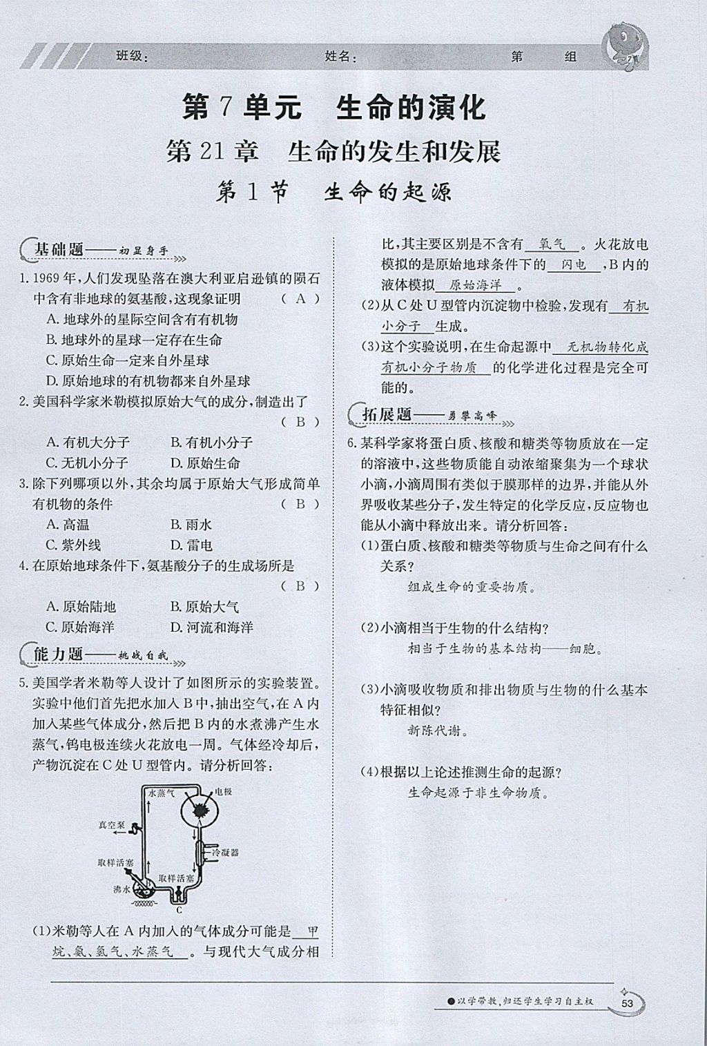 2018年金太陽導(dǎo)學(xué)案八年級生物下冊北師大版 參考答案第51頁