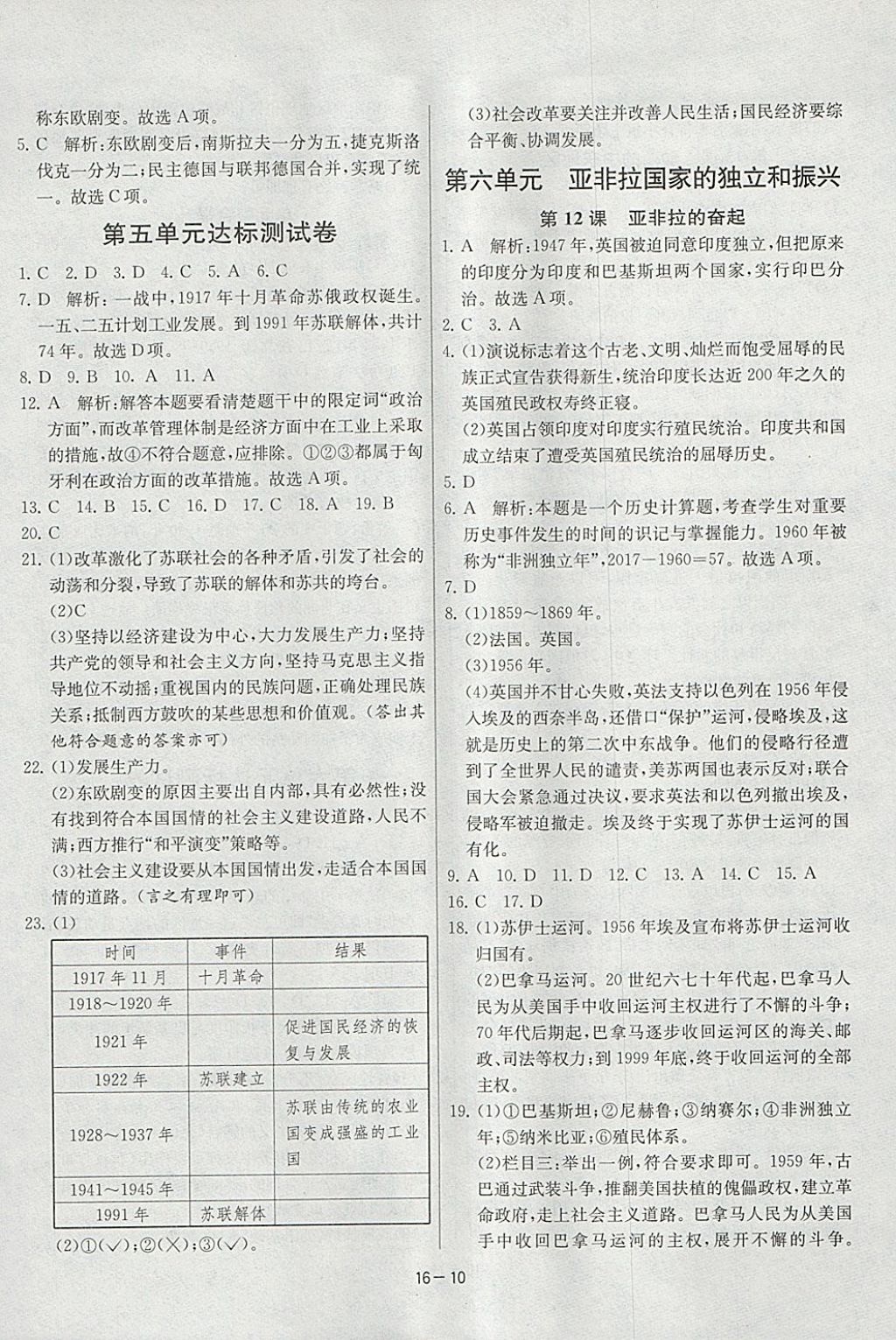 2018年课时训练九年级历史下册人教版 参考答案第10页