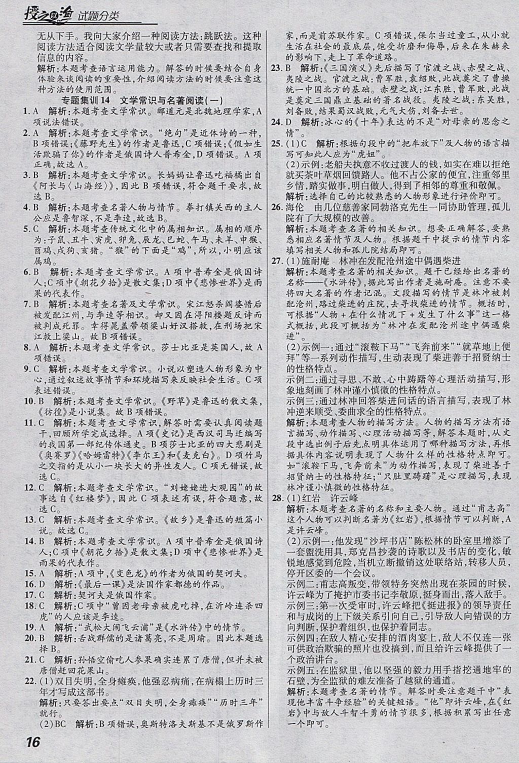 2018年授之以漁全國(guó)各地市中考試題分類語(yǔ)文 參考答案第16頁(yè)