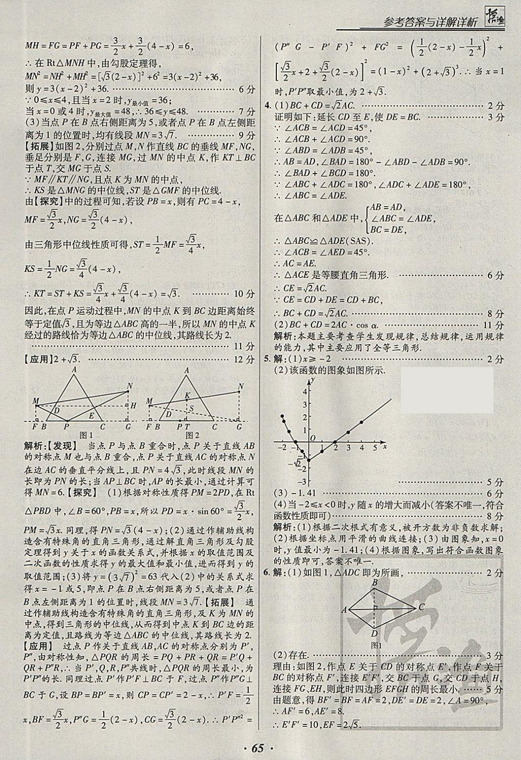 2018年授之以漁全國(guó)各地市中考試題分類(lèi)數(shù)學(xué) 參考答案第65頁(yè)