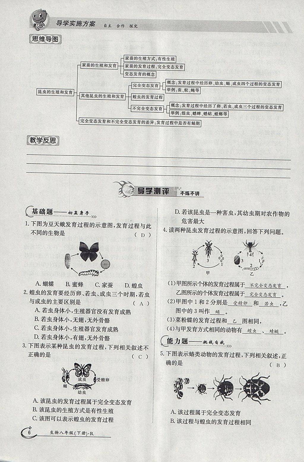 2018年金太阳导学案八年级生物下册人教版 参考答案第6页