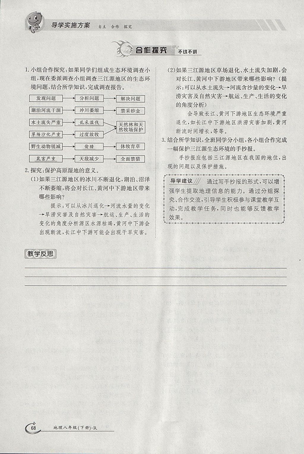 2018年金太陽導學案八年級地理下冊人教版 參考答案第68頁