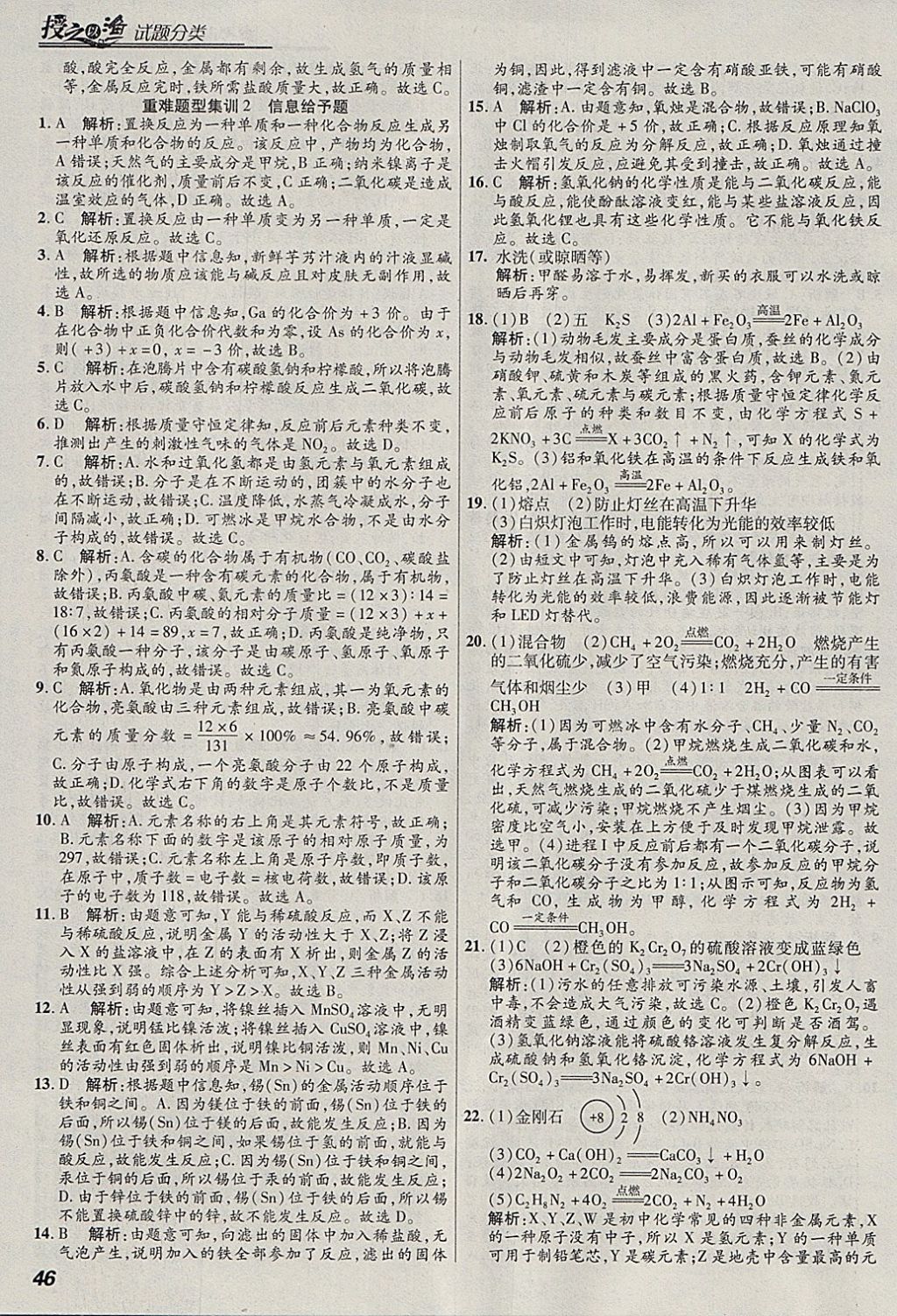 2018年授之以漁全國(guó)各地市中考試題分類(lèi)化學(xué) 參考答案第46頁(yè)