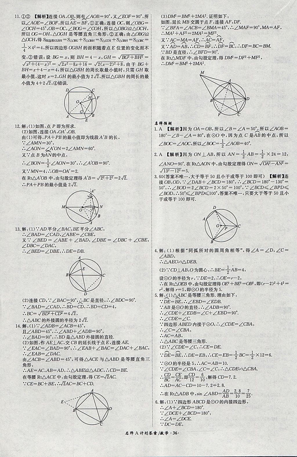 2018年安徽中考總復(fù)習(xí)名師A計(jì)劃數(shù)學(xué) 參考答案第36頁(yè)