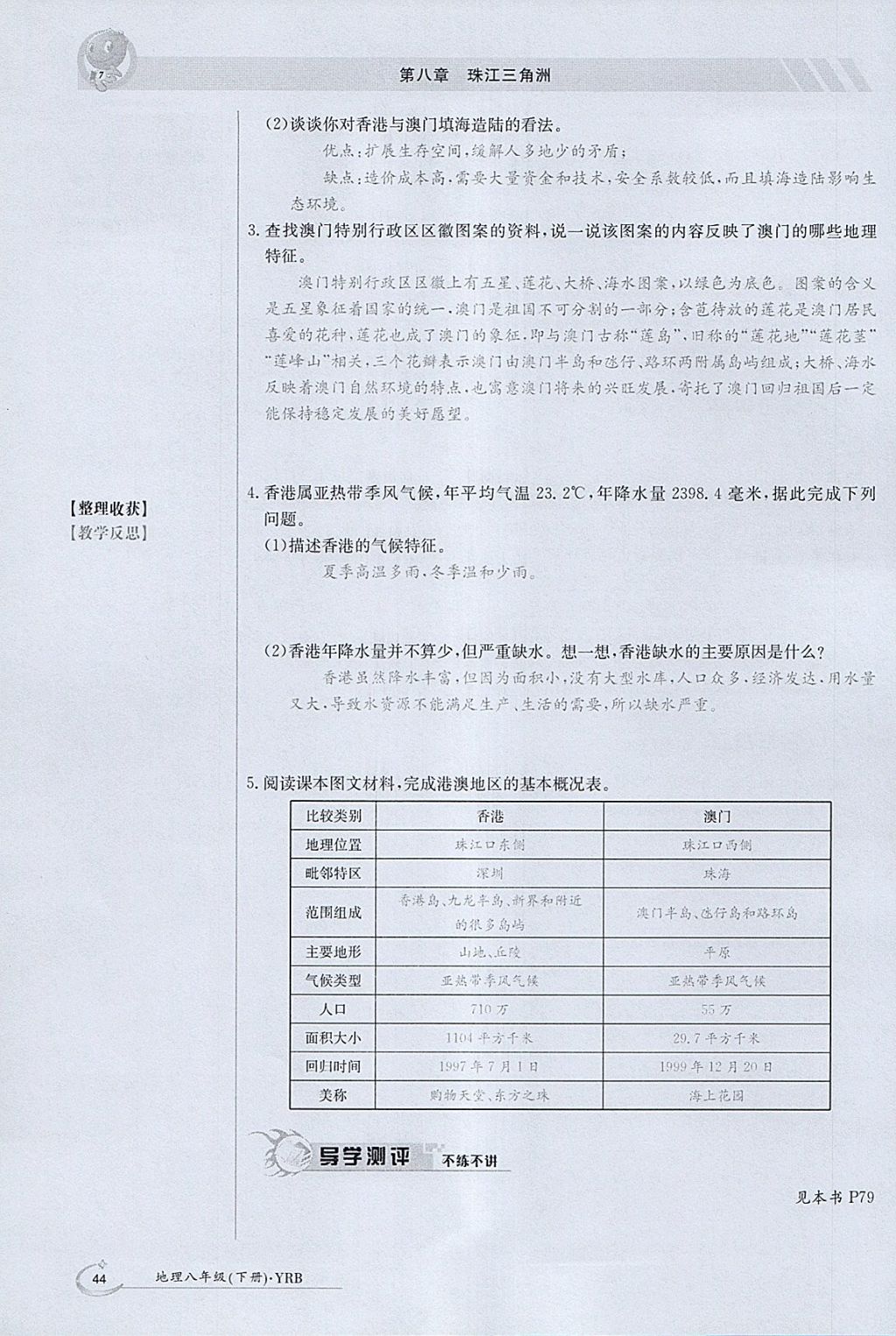 2018年金太陽導(dǎo)學(xué)案八年級地理下冊粵人版 參考答案第44頁