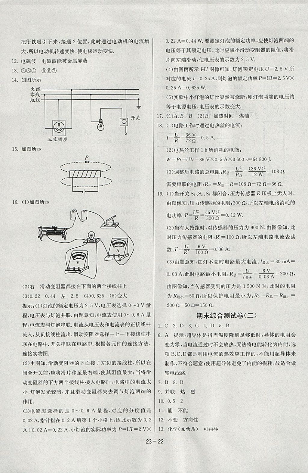 2018年課時訓(xùn)練九年級物理下冊江蘇版 參考答案第22頁