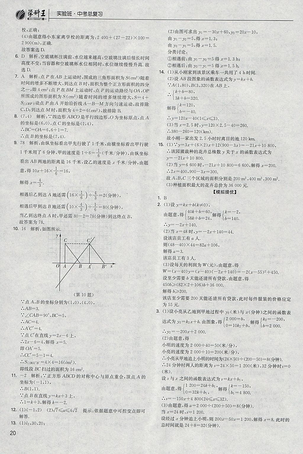 2018年實驗班中考總復(fù)習(xí)數(shù)學(xué) 參考答案第20頁