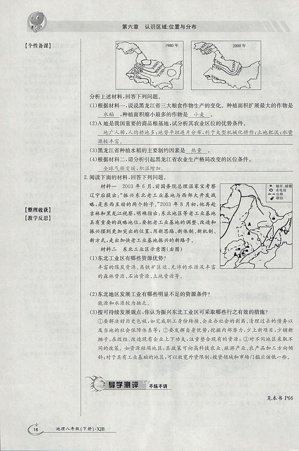 2018年金太阳导学案八年级地理下册湘教版 参考答案第16页