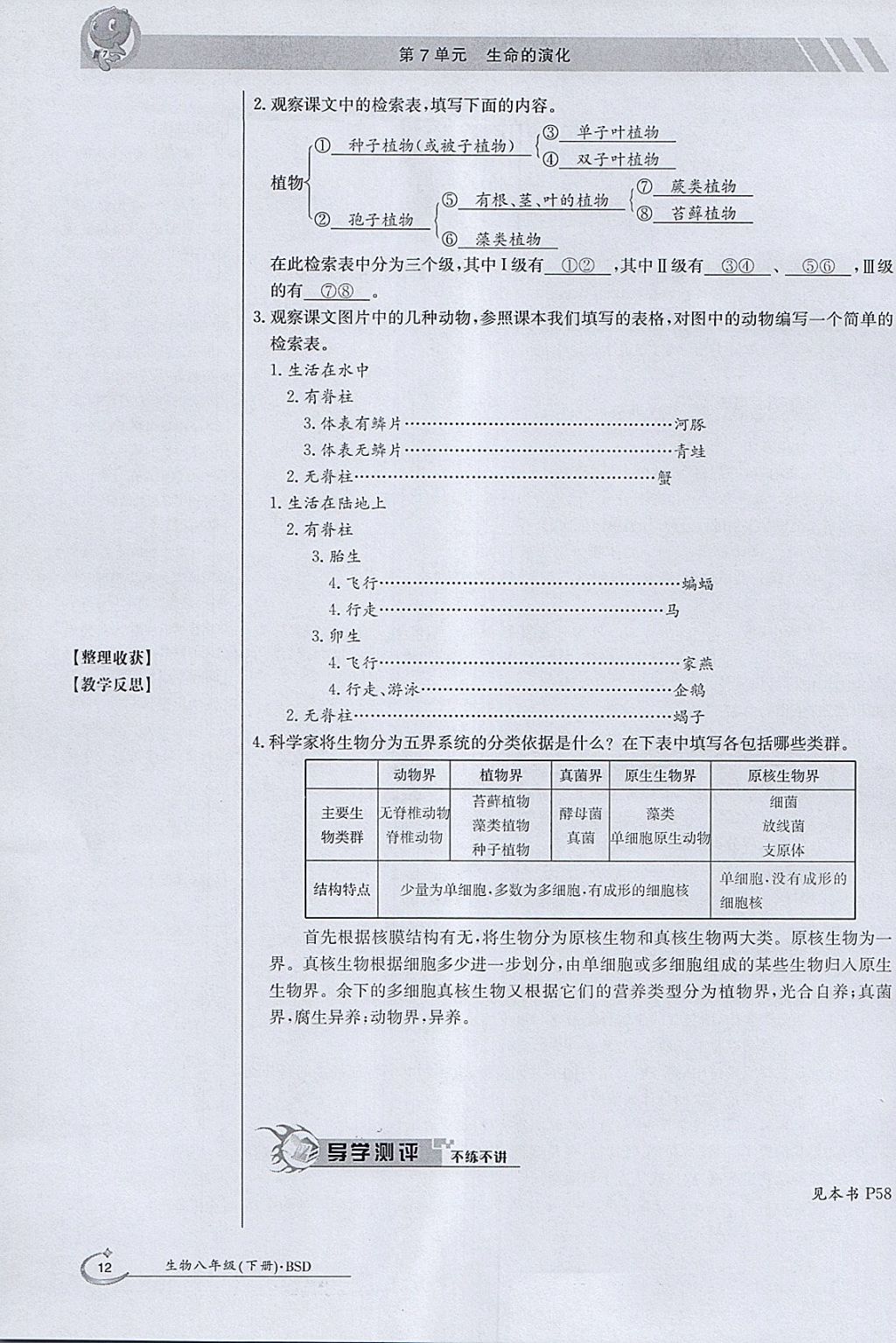 2018年金太陽導學案八年級生物下冊北師大版 參考答案第12頁