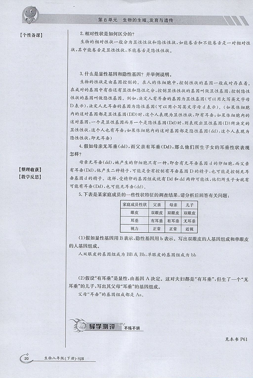 2018年金太陽導(dǎo)學(xué)案八年級(jí)生物下冊(cè)蘇教版 參考答案第20頁