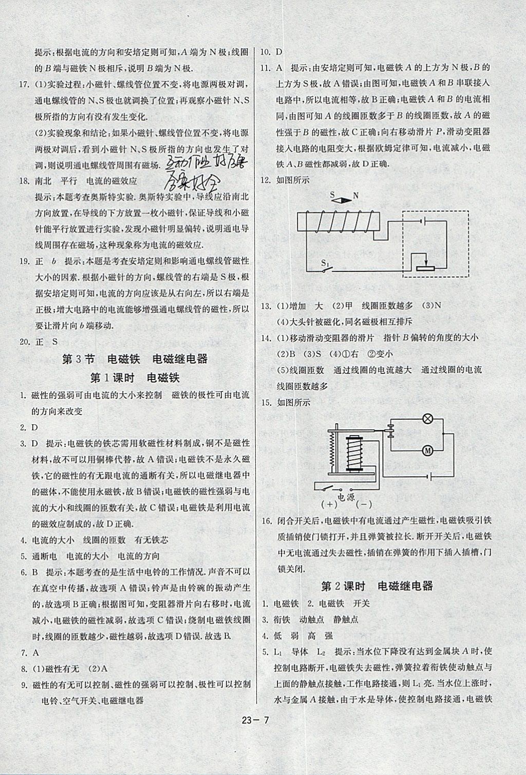 2018年課時(shí)訓(xùn)練九年級(jí)物理下冊(cè)人教版 參考答案第7頁(yè)