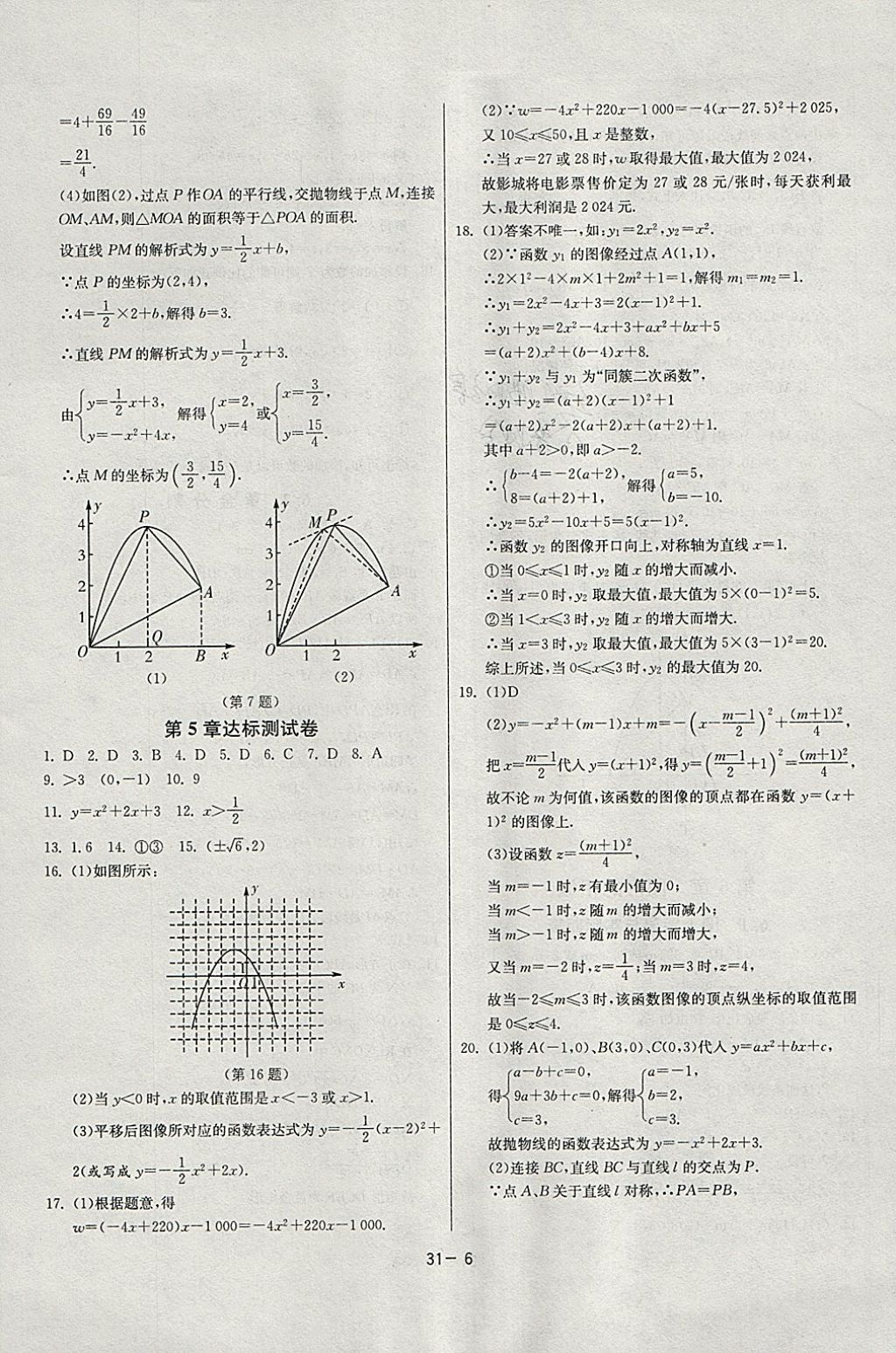 2018年課時(shí)訓(xùn)練九年級(jí)數(shù)學(xué)下冊(cè)江蘇版 參考答案第6頁(yè)