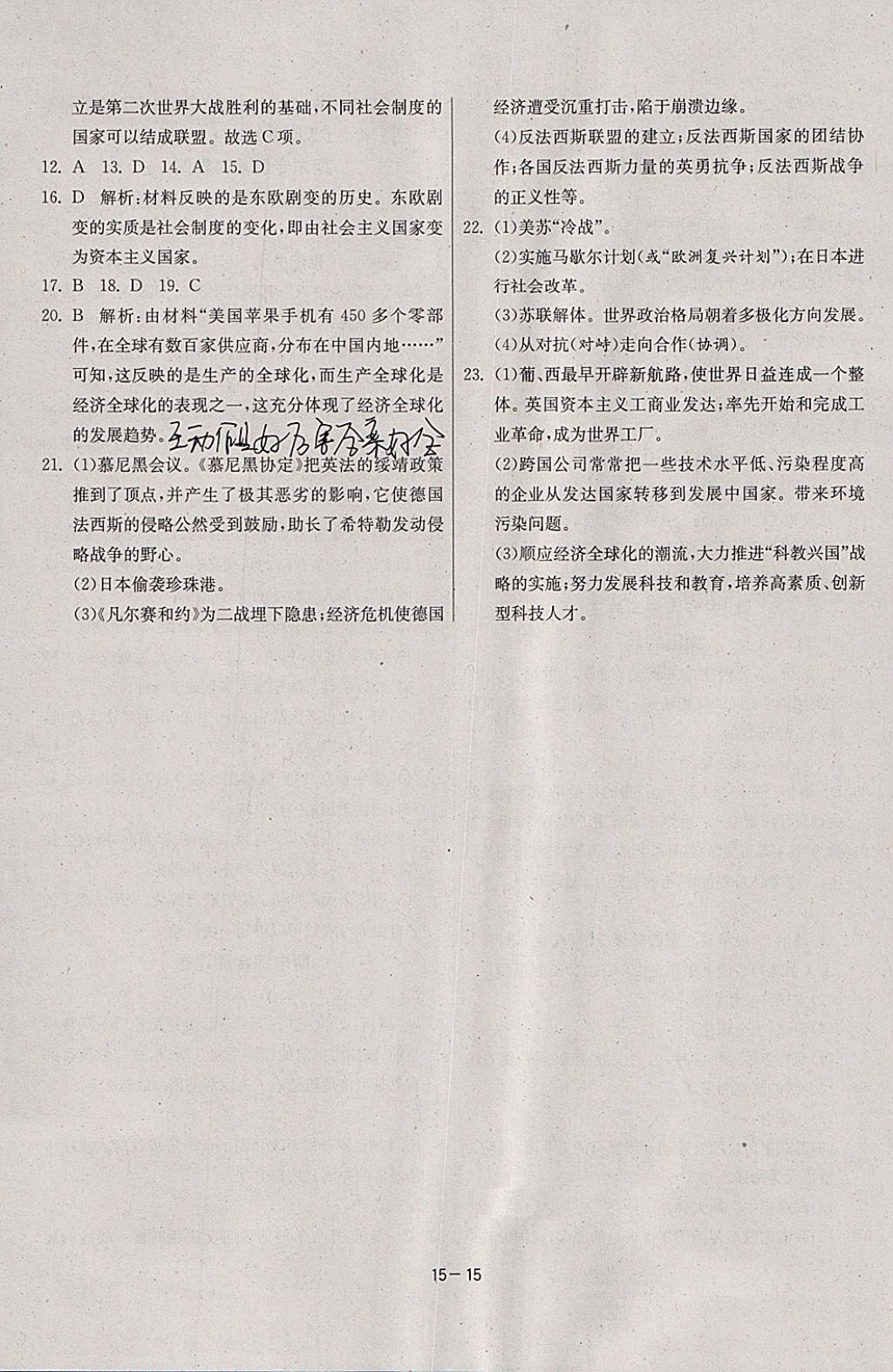 2018年课时训练九年级历史下册北师大版 参考答案第15页