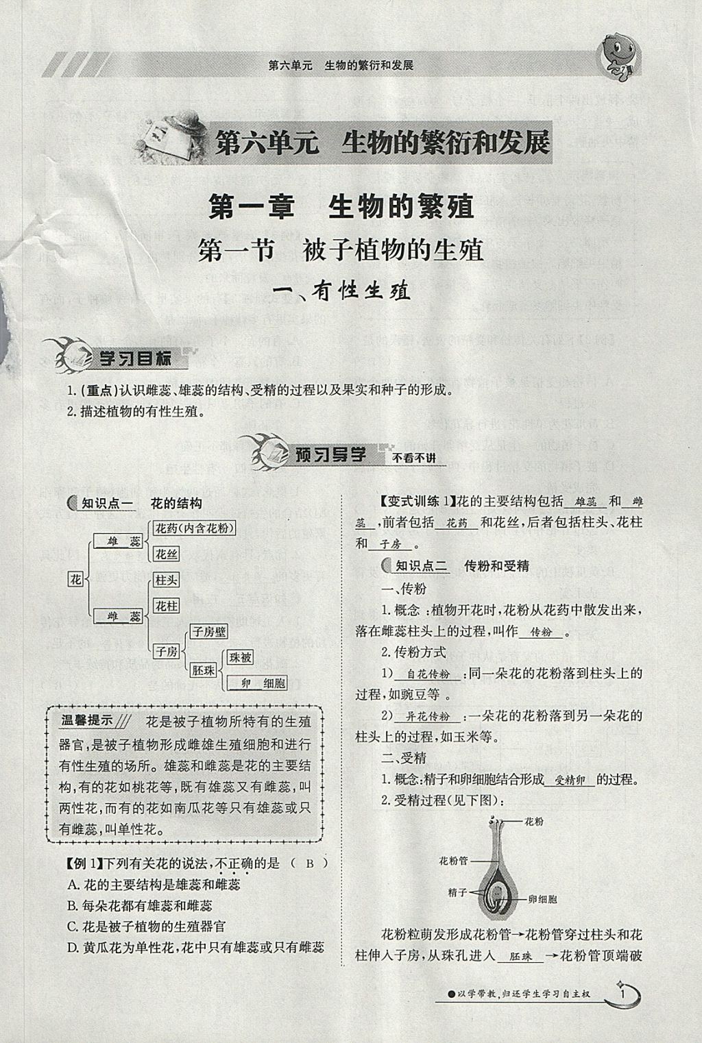 2018年金太阳导学案八年级生物下册冀少版 参考答案第1页