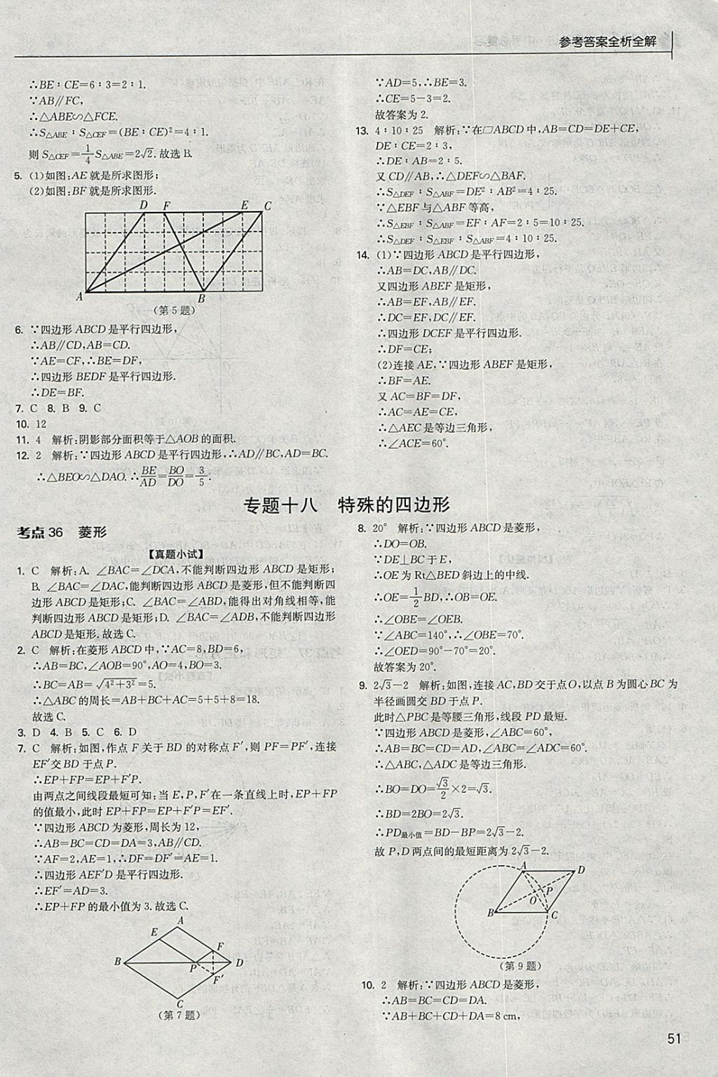 2018年实验班中考总复习数学 参考答案第51页