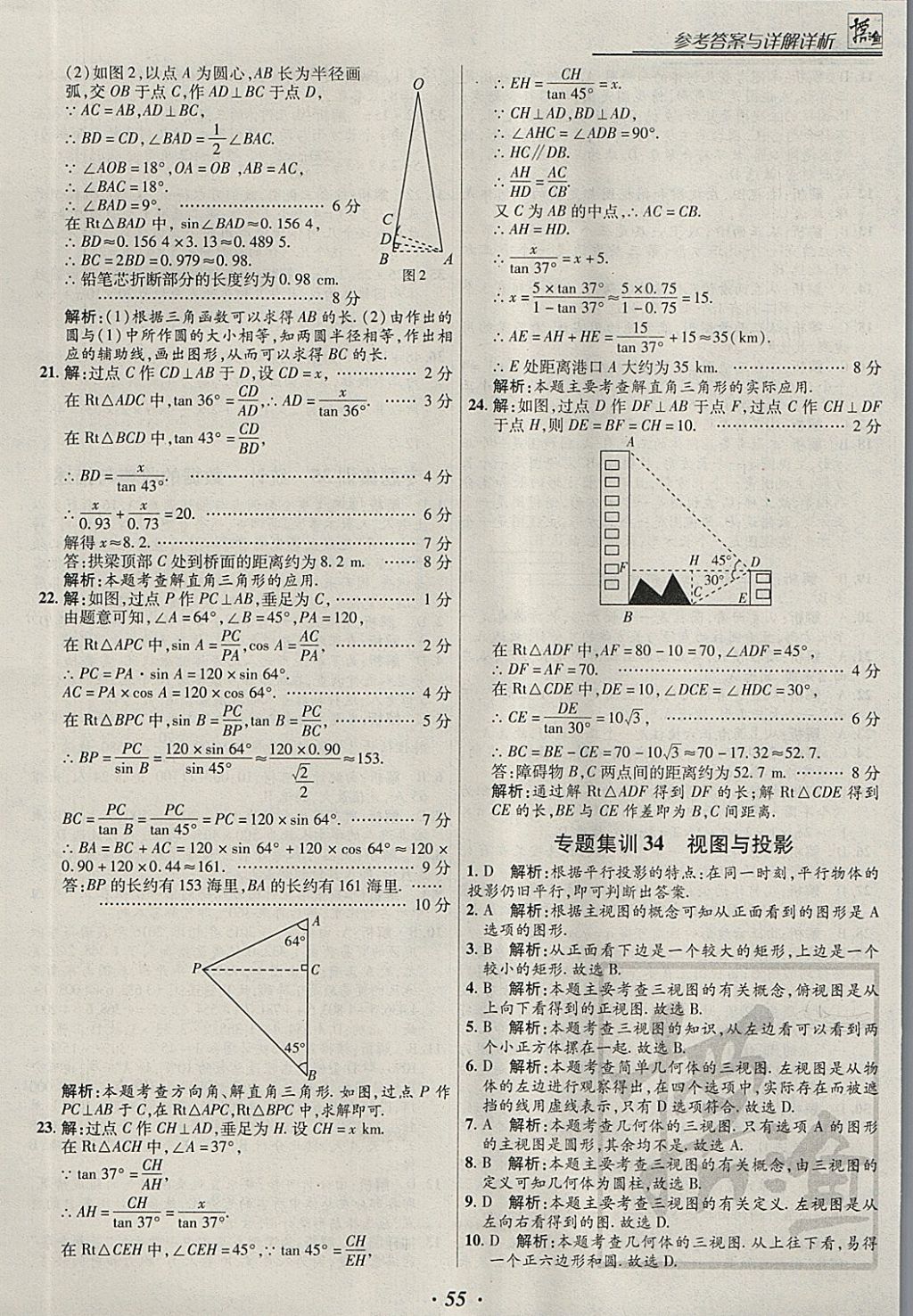 2018年授之以漁全國各地市中考試題分類數(shù)學(xué) 參考答案第55頁