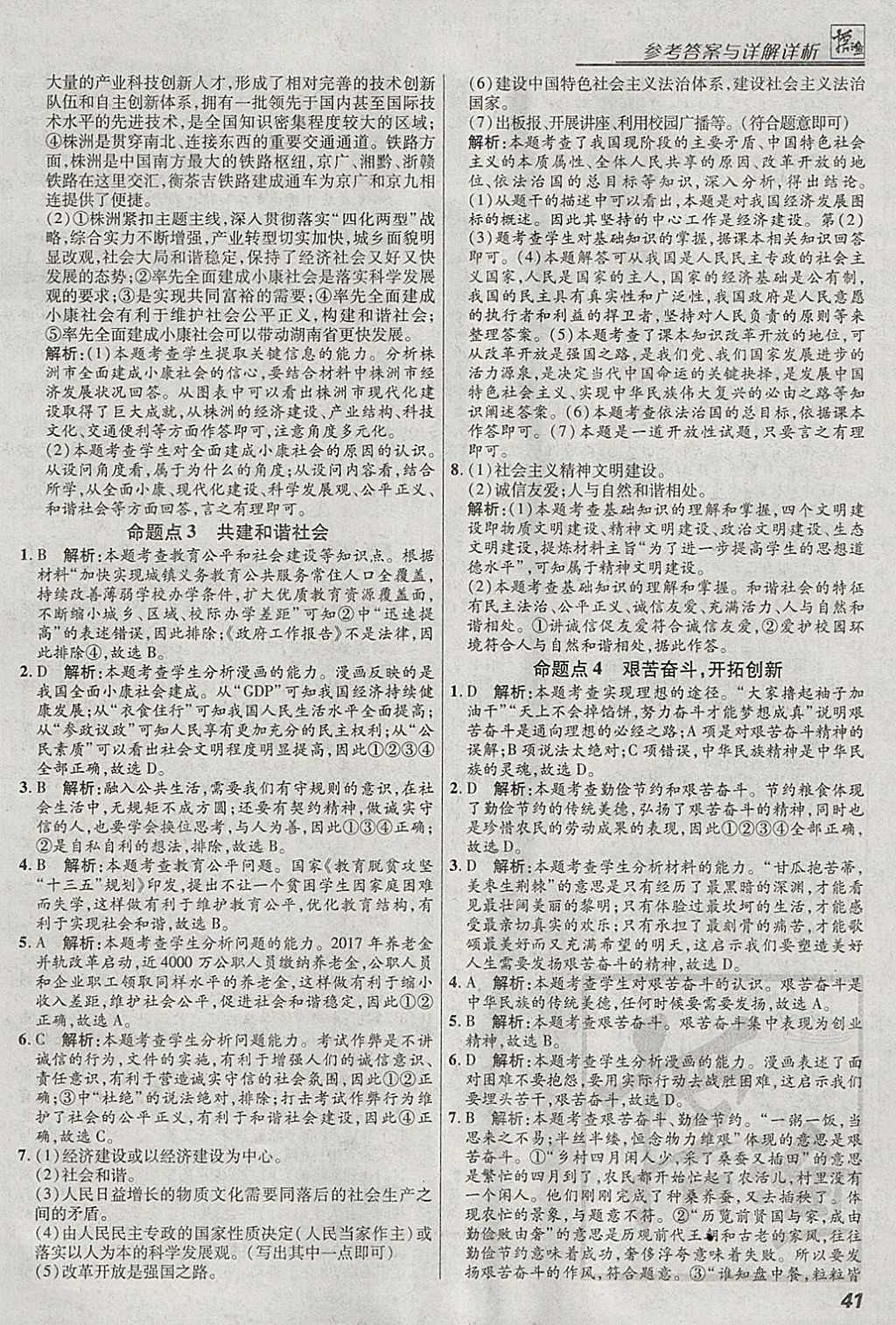 2018年授之以漁全國(guó)各地市中考試題分類思想品德 參考答案第41頁(yè)