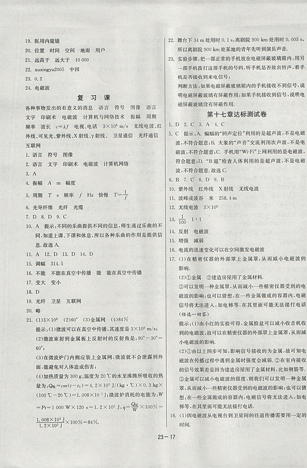 2018年課時(shí)訓(xùn)練九年級(jí)物理下冊(cè)江蘇版 參考答案第17頁