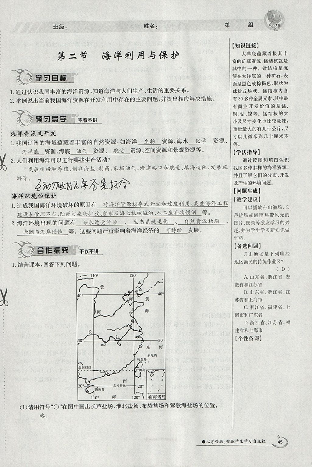 2018年金太陽(yáng)導(dǎo)學(xué)案八年級(jí)地理下冊(cè)商務(wù)星球版 參考答案第45頁(yè)