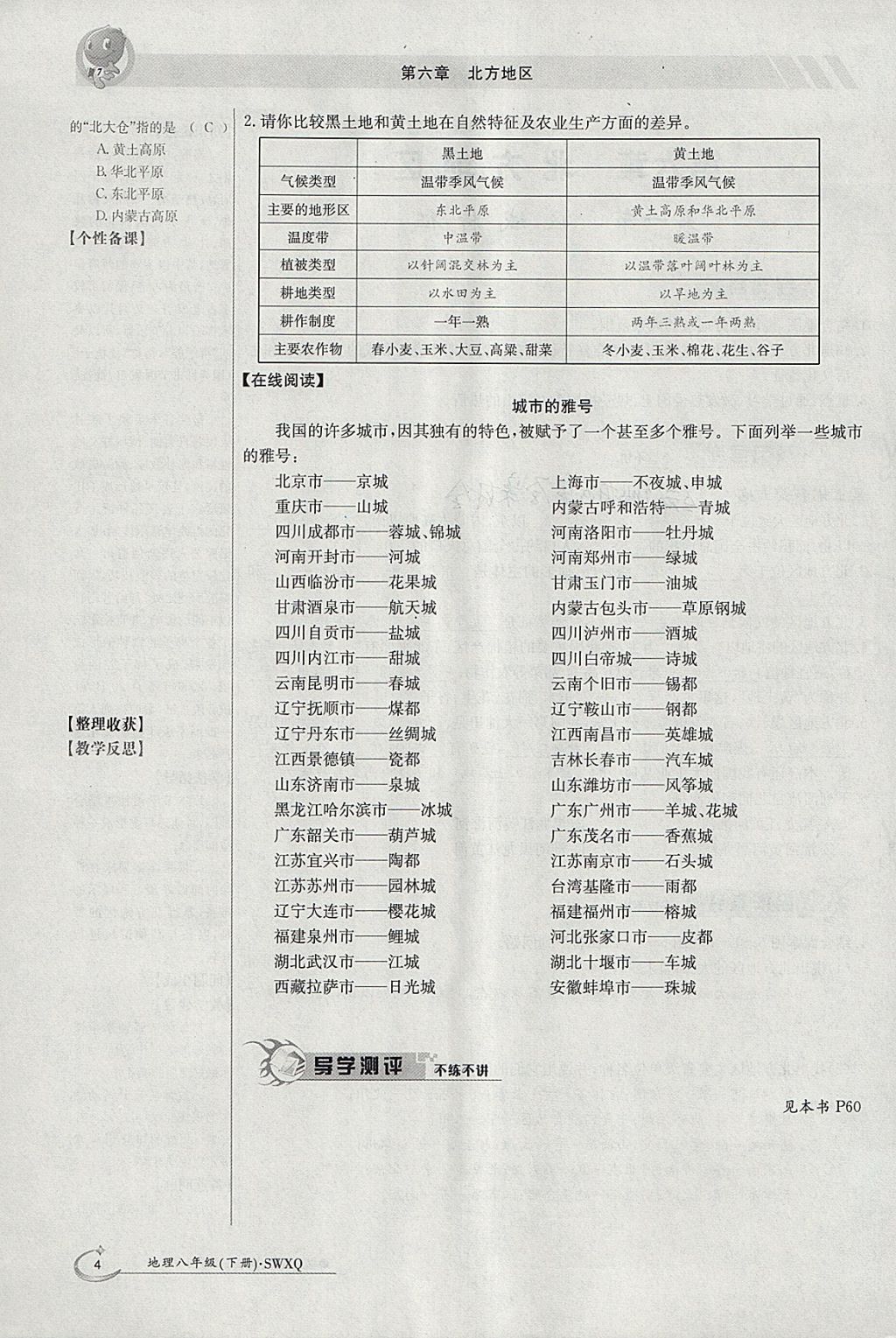 2018年金太陽(yáng)導(dǎo)學(xué)案八年級(jí)地理下冊(cè)商務(wù)星球版 參考答案第4頁(yè)