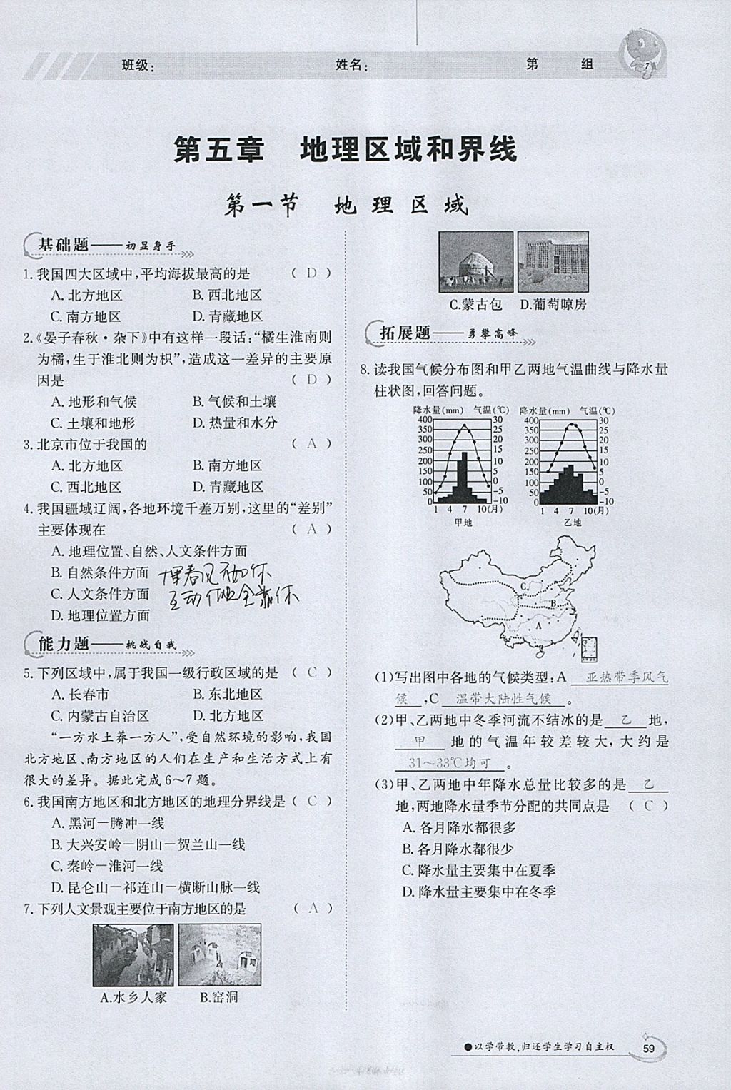 2018年金太陽導(dǎo)學(xué)案八年級(jí)地理下冊(cè)粵人版 參考答案第57頁