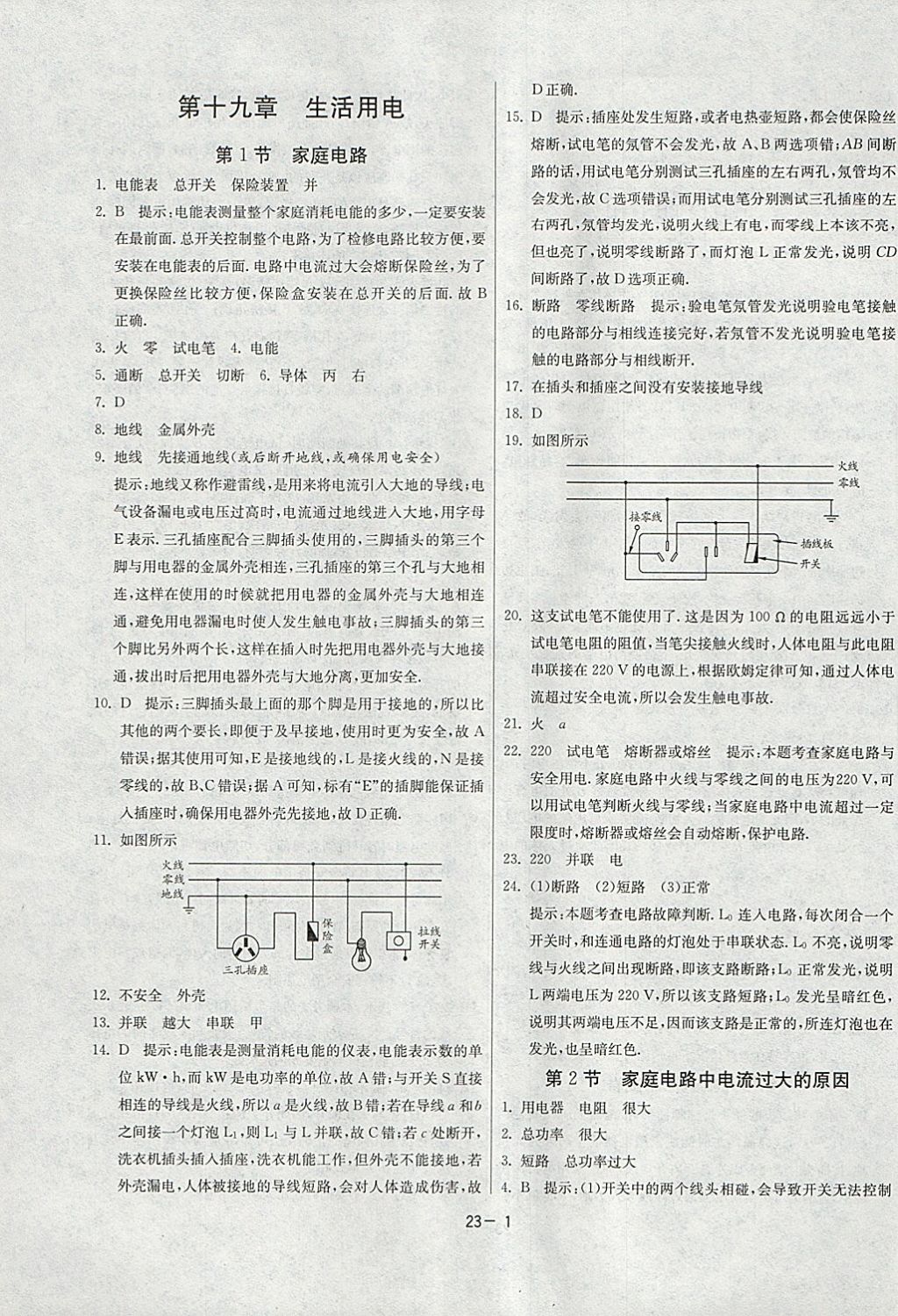 2018年課時(shí)訓(xùn)練九年級(jí)物理下冊(cè)人教版 參考答案第1頁(yè)