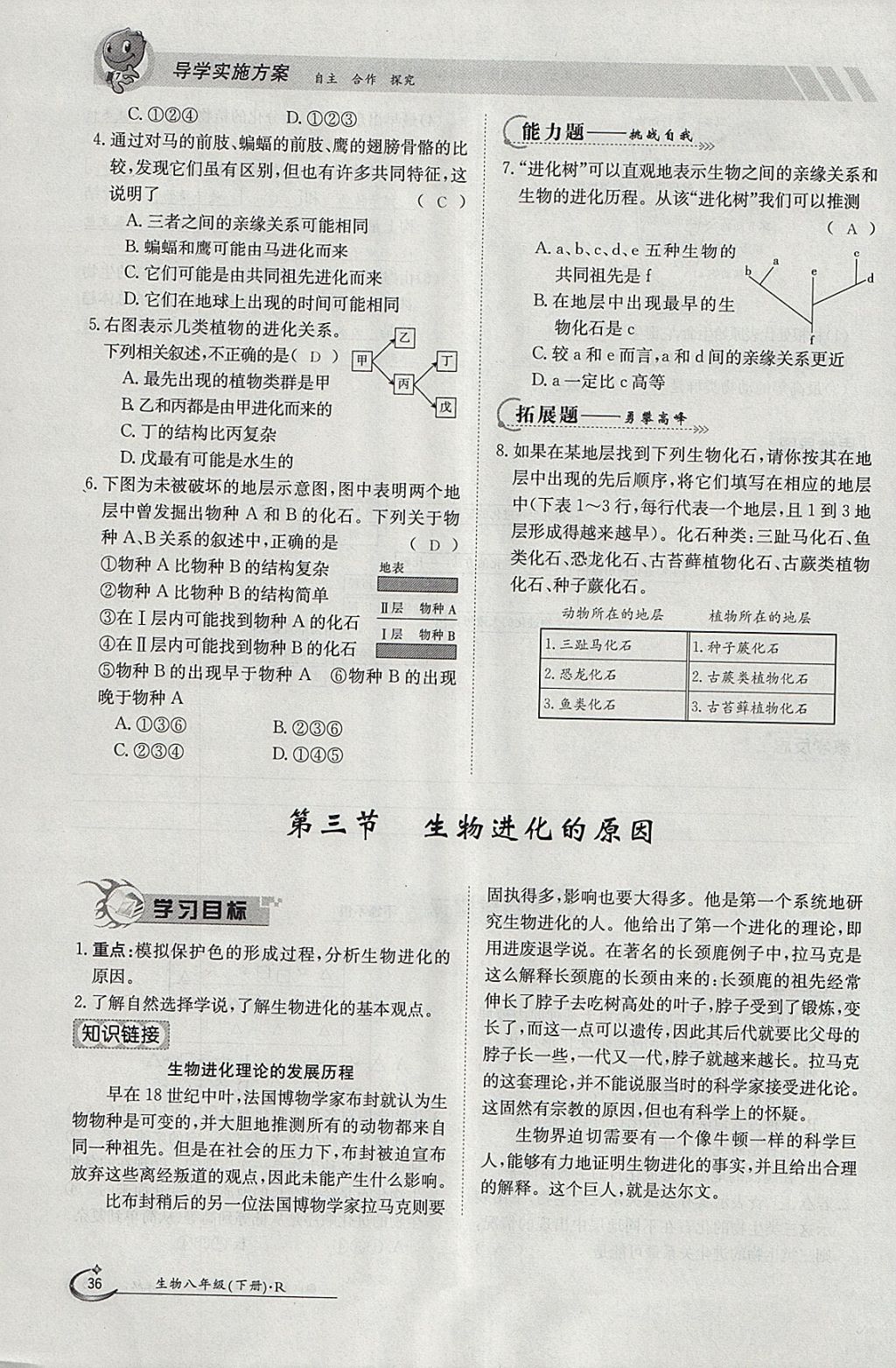 2018年金太陽導(dǎo)學(xué)案八年級(jí)生物下冊(cè)人教版 參考答案第36頁