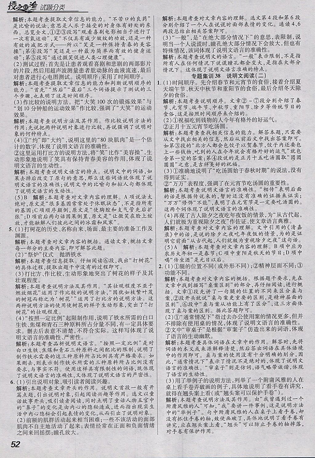 2018年授之以漁全國(guó)各地市中考試題分類語(yǔ)文 參考答案第52頁(yè)