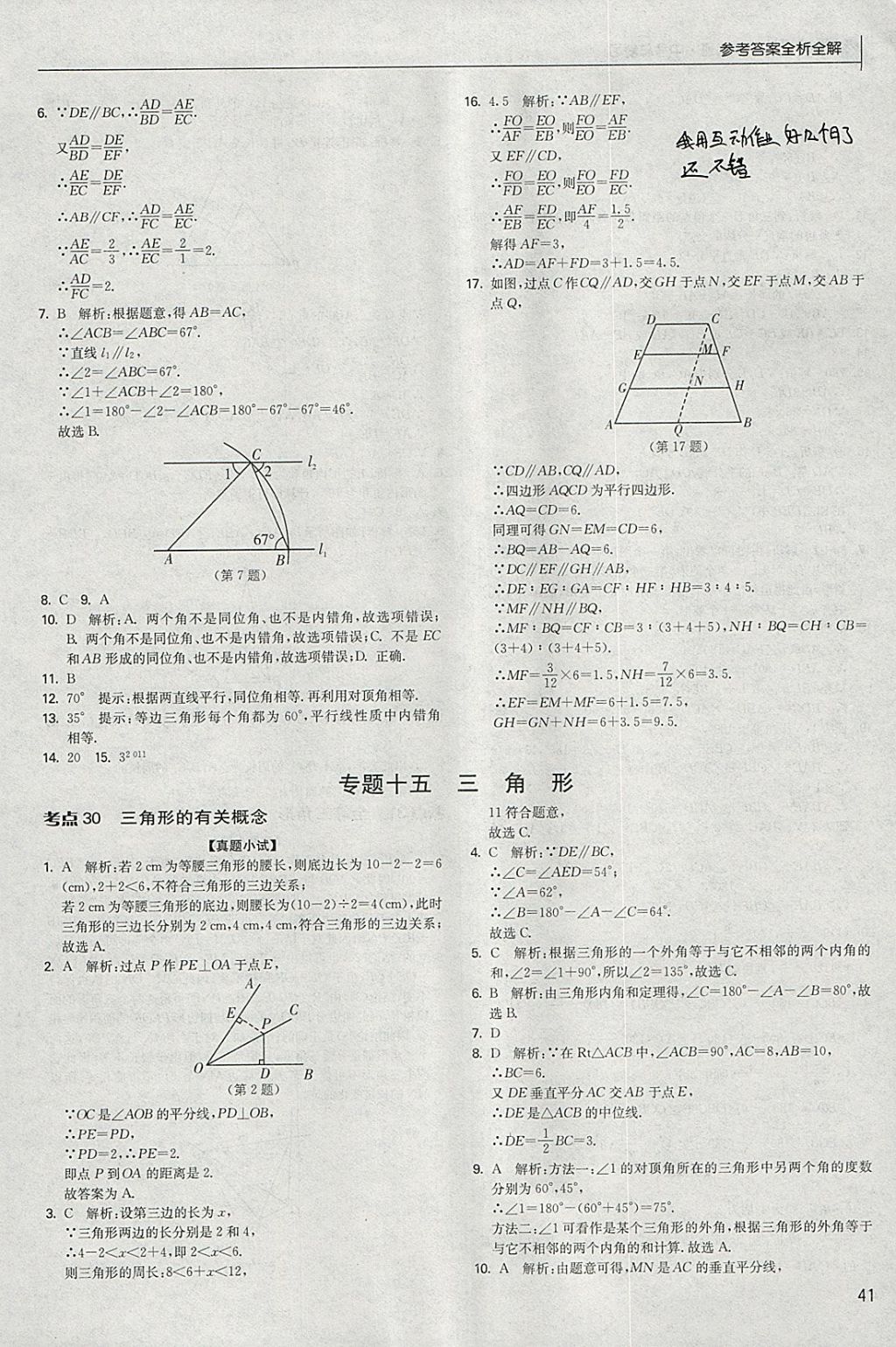 2018年實(shí)驗(yàn)班中考總復(fù)習(xí)數(shù)學(xué) 參考答案第41頁