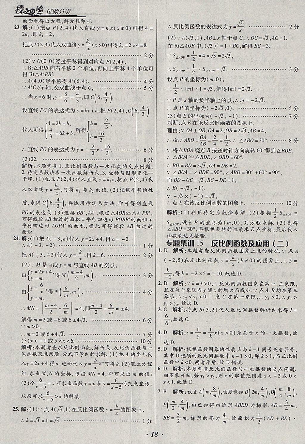 2018年授之以漁全國(guó)各地市中考試題分類數(shù)學(xué) 參考答案第18頁(yè)