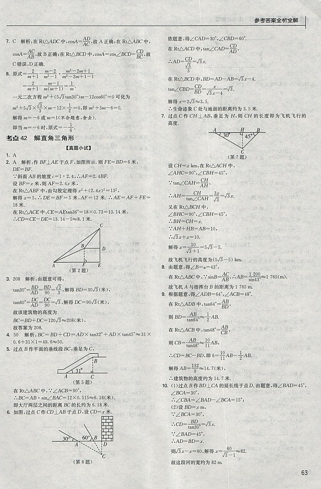 2018年實驗班中考總復(fù)習(xí)數(shù)學(xué) 參考答案第63頁