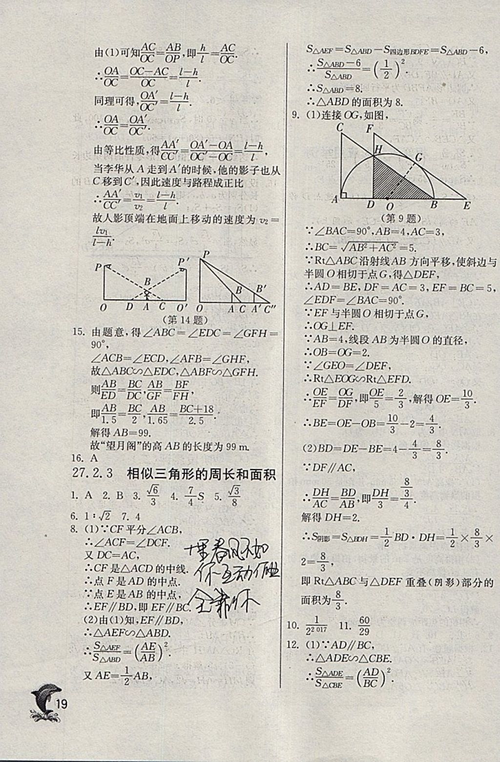 2018年實驗班提優(yōu)訓(xùn)練九年級數(shù)學(xué)下冊天津?qū)０?nbsp;參考答案第19頁