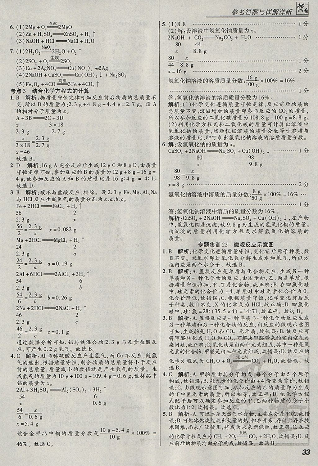 2018年授之以漁全國各地市中考試題分類化學 參考答案第33頁